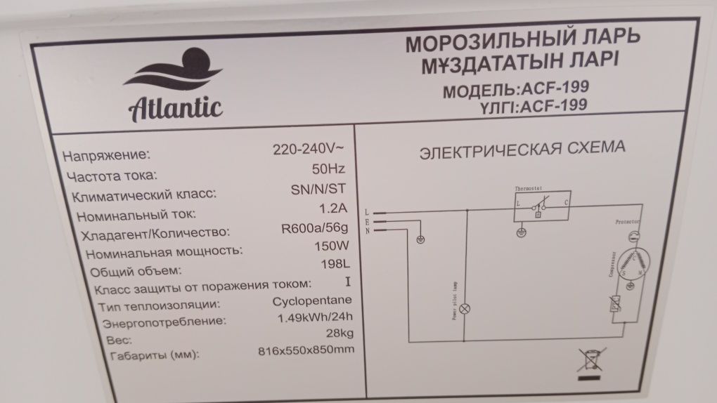 Маразильная камера Атланта