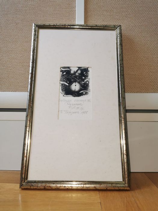 Картина офорт акварел 1988г автор Петър Терзиев известен починал 2бр.