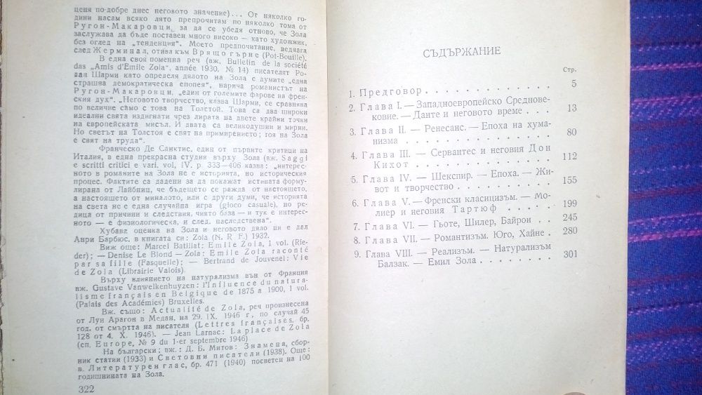 Николай Дончев-Западноевропейска литература 1946 издание