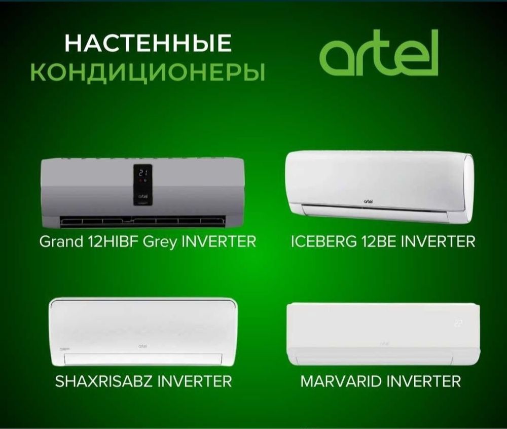 Кондиционер Artel 12  on-of со склада скидка доставка есть