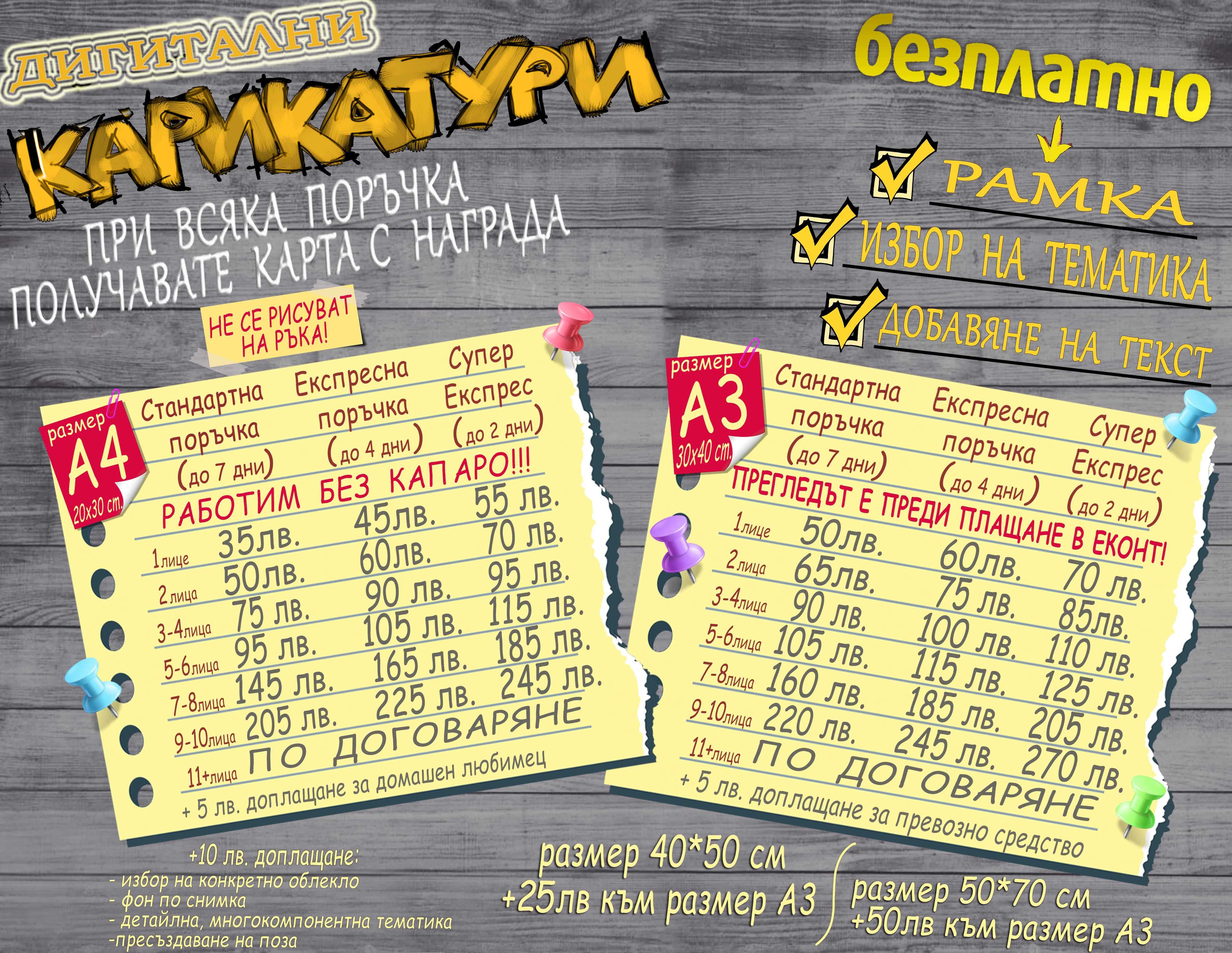 КАРИКАТУРИ за рожден ден,  юбилей, сватба, годишнина