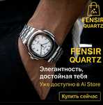 Frense Quartz – стильные мужские часы

Элегантный дизайн и надежный кв