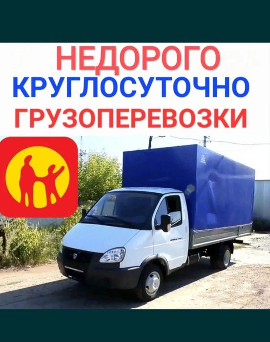 Грузоперевозки газель грузчики