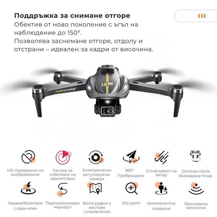 Сгъваем Дрон i6 Max "Oсата", FPV 4K Камера с Нощно Виждане, Сив