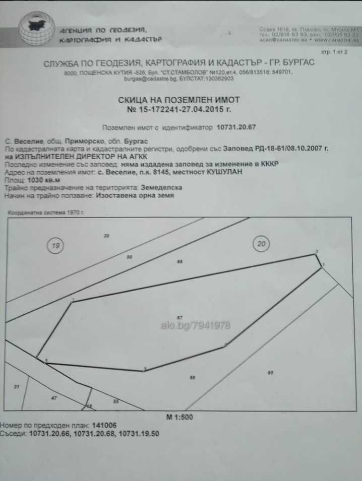 Продава се Земеделски имот в Приморско -  кв.м за 18 €/дка - Снимка #2
