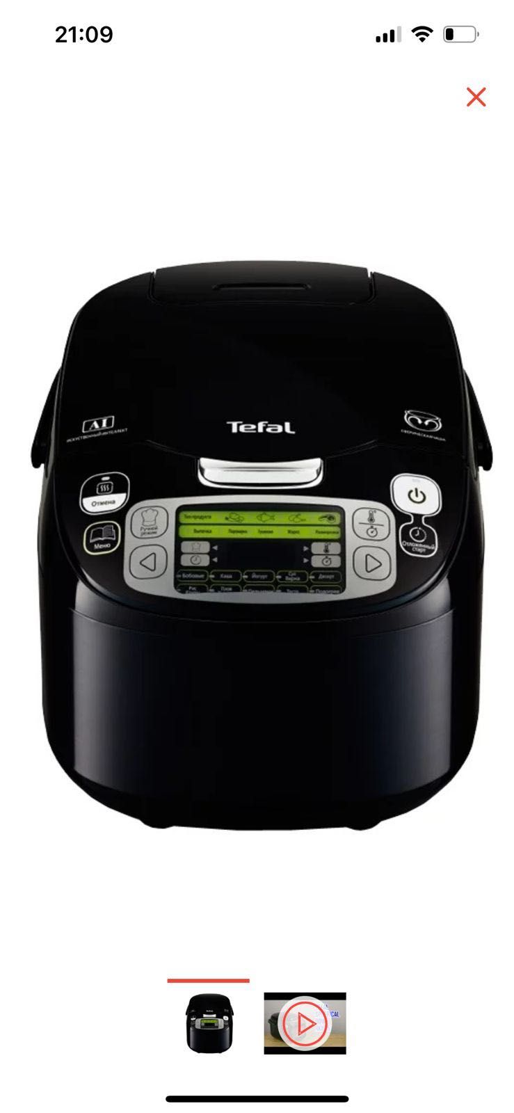 Мультиварка новая Tefal