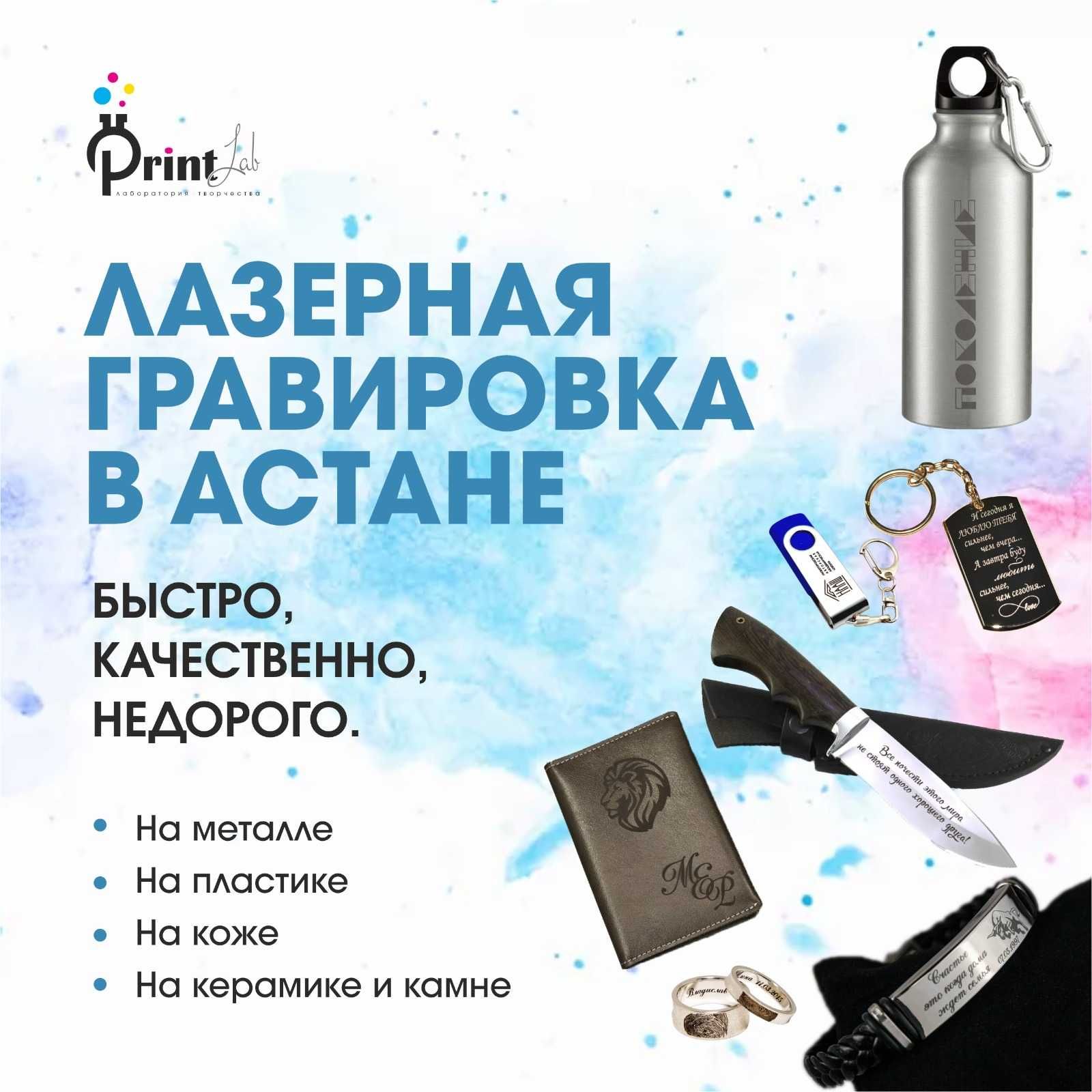Лазерная гравировка в Астане