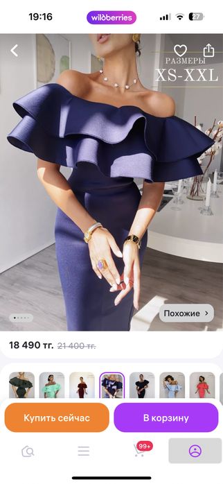 Платье с открытыми плечами