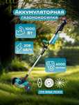 Триммер садовый, аккумуляторный Biyoti BYT-BC52 ART 2171