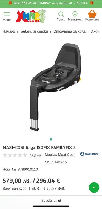 MAXI-COSI isofix familyfix 3 база за столче за кола