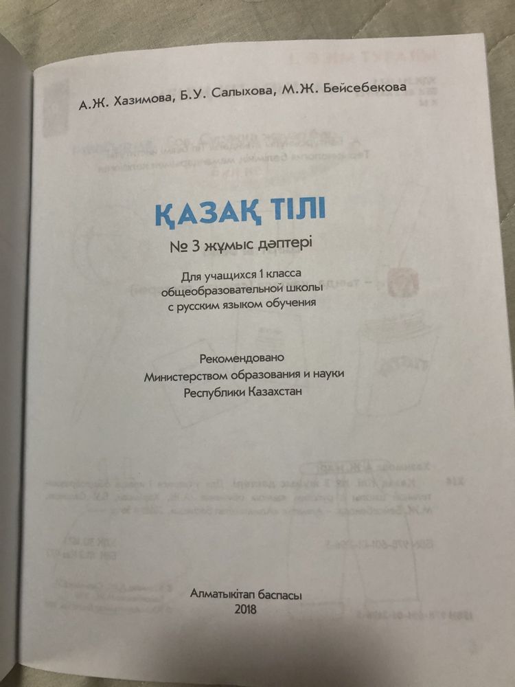 Рабочая тетрадь #3. Казахский. 1 класс
