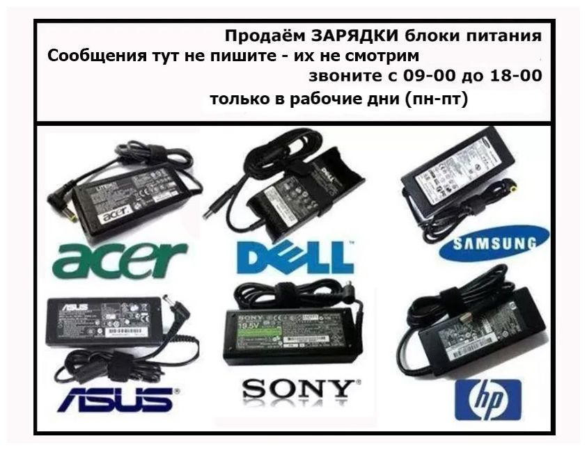 на ноутбук, на все модели есть - зарядка, блок питания, шнур питания