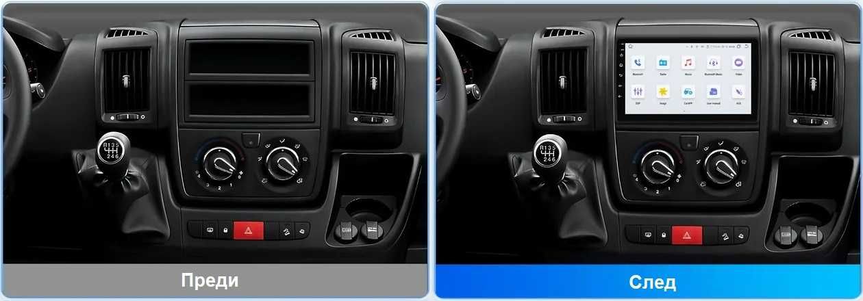 Citroen Jumper Peugeot Boxer Fiat Ducato мултимедия Android GPS нави