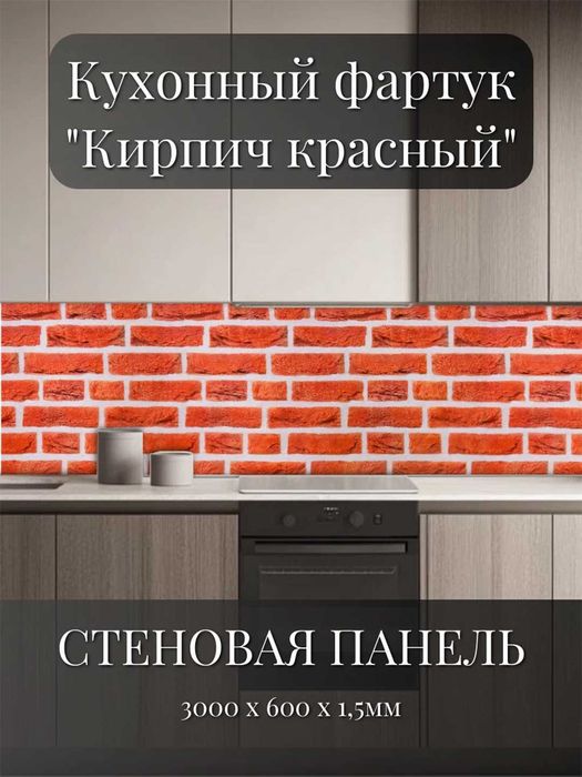 Кухонный фартук на стену, Фартук для кухни, Стеновая панель, Скинали
