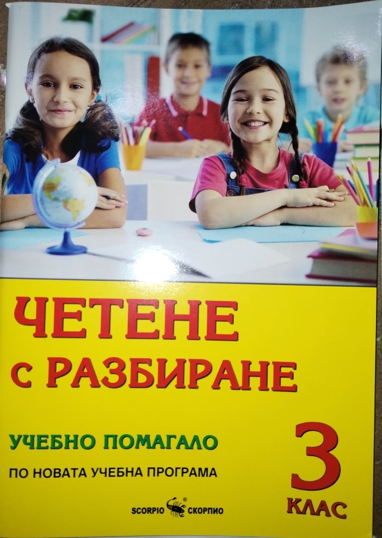Помагала за 3ти клас