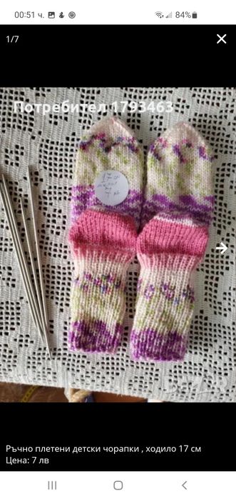 Ръчно плетени мъжки чорапи от вълна' размер 45