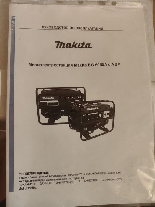 Генератор Makita EG 6050 c ABP