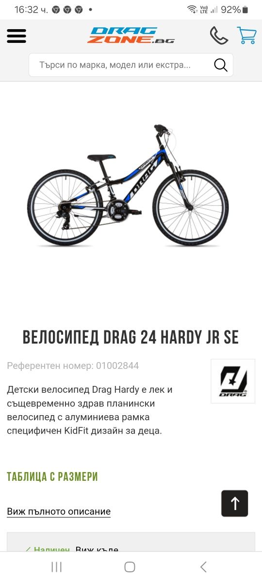 Детско колело Drag Hardy планинско