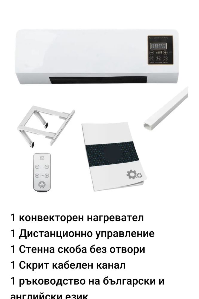 Малък конвекторен климатик. WiFi Дистанционно ТОПЛО/СТУДЕНО