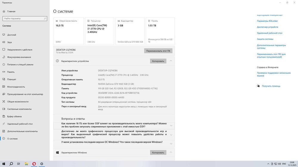 Компьютер блок ссд 128гб GTX1060 3ГБ Жесткий диск:1ТБ Core i7 3770