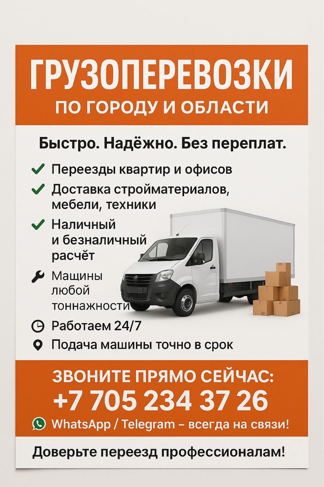 Грузоперевозки быстро и качественно
