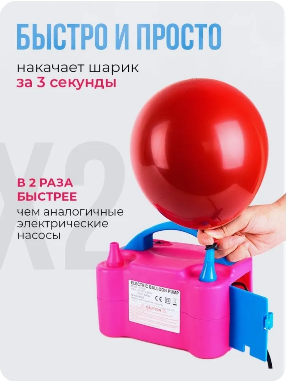 Электрический насос для шариков