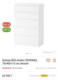 Комод IKEA Kullen
