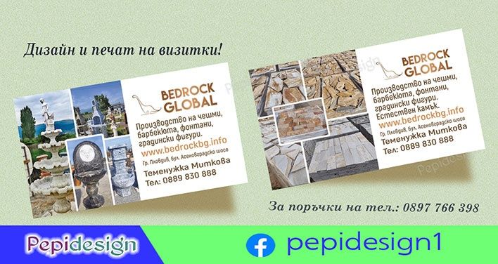Дизайн и отпечатване на визитни картички