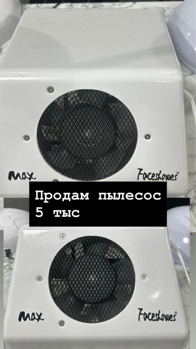 Продам пылесос маникюр