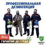 Дезинфекция от клопов, тараканы, блохи. Костанай Гарантия результата!