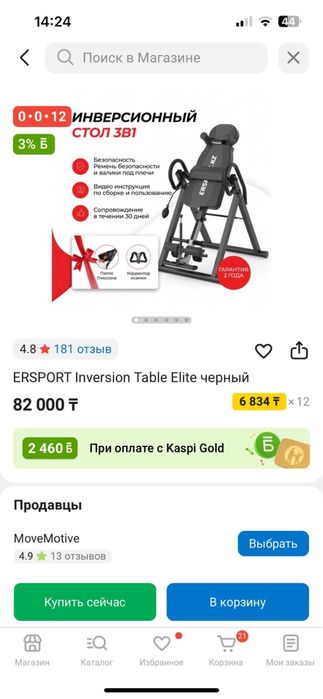 Продам инверсионный стол 3 в 1