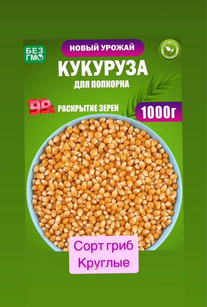 Попкорн зерно гриб