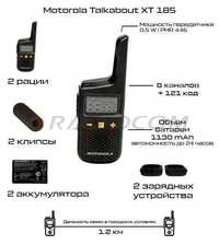 Рация Motorola Talkabout XT185
