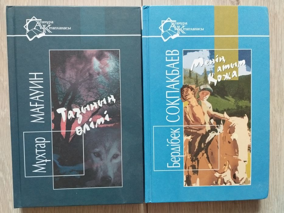 Книги казахская литература