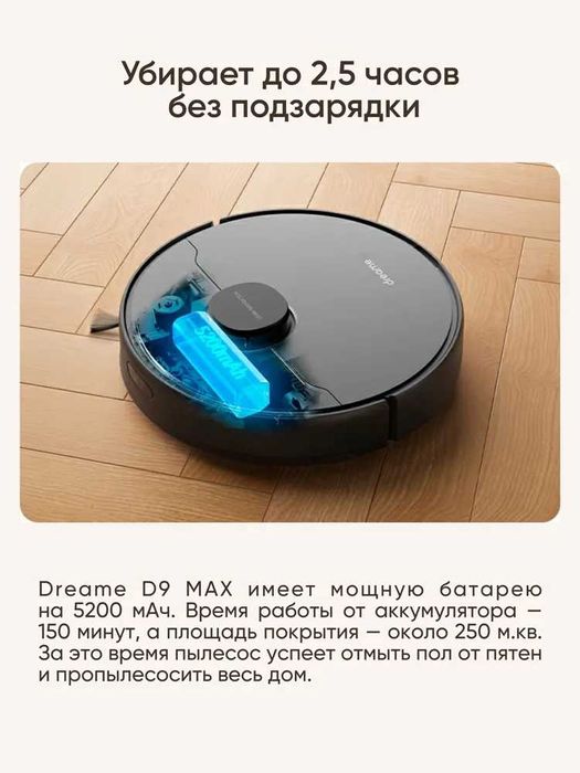 Робот пылесос сухая и влажная уборка Dreame D9 Max