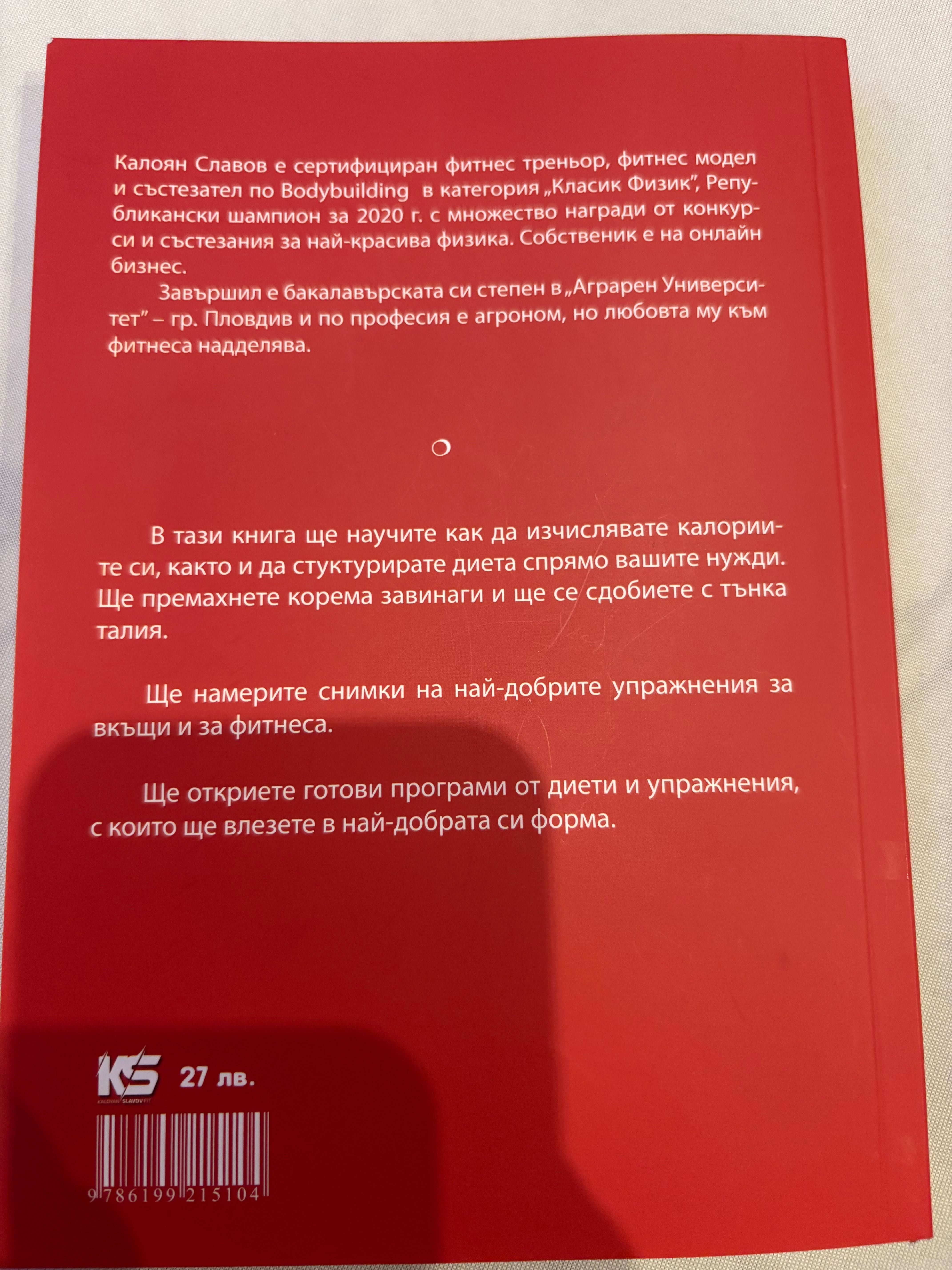 Книга - Калоян Славов