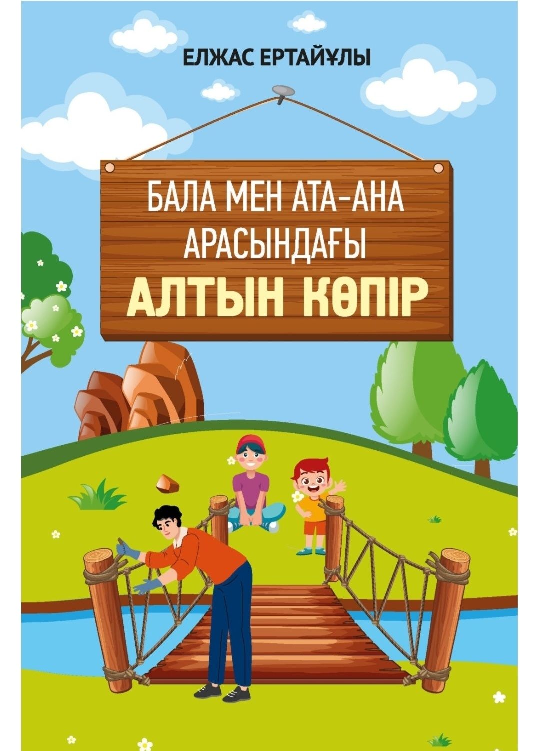 Кітап жап жаңа. Жақсы кітаптар