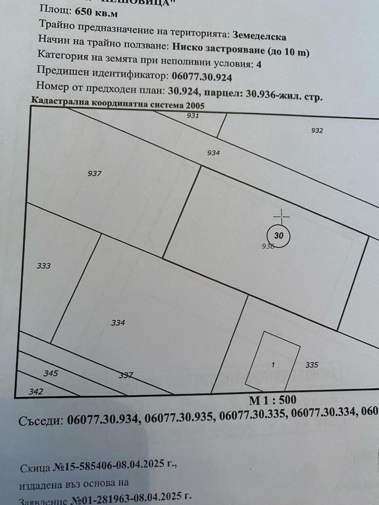 Два парцела за жилищно стоителство от собственик