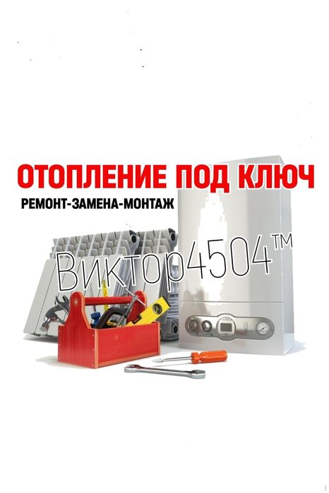 Отопление. Водопровод. ПРОЧИСТКА ЗАСОРОВ КАНАЛИЗАЦИИ. Сантехник 24часа