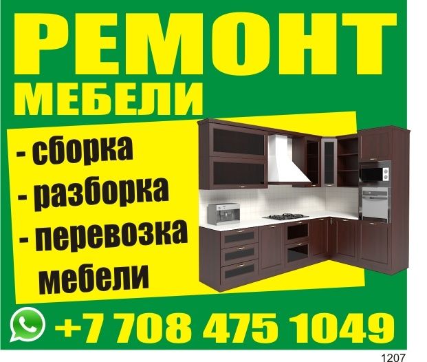 Ремонт мебели любой сложности