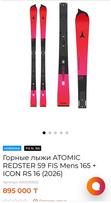 Горные лыжи atomic 165 sl