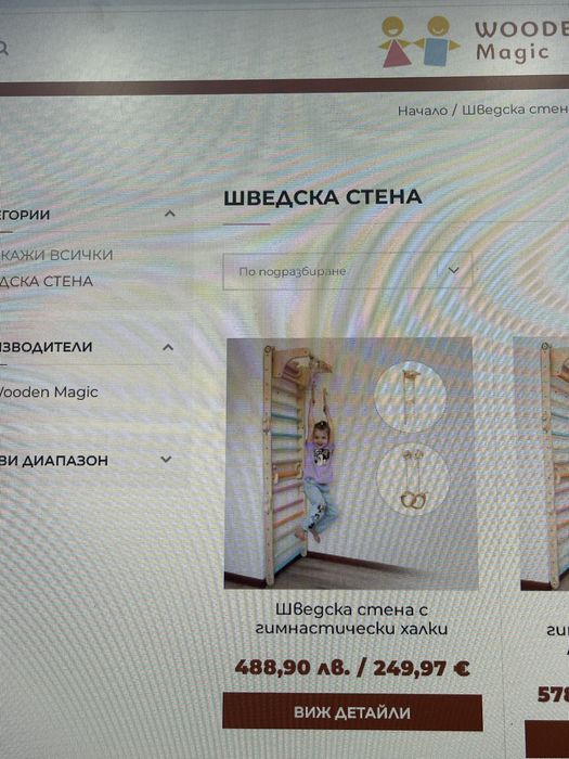 Пиклер  -Шветска стена с гимнастични халки