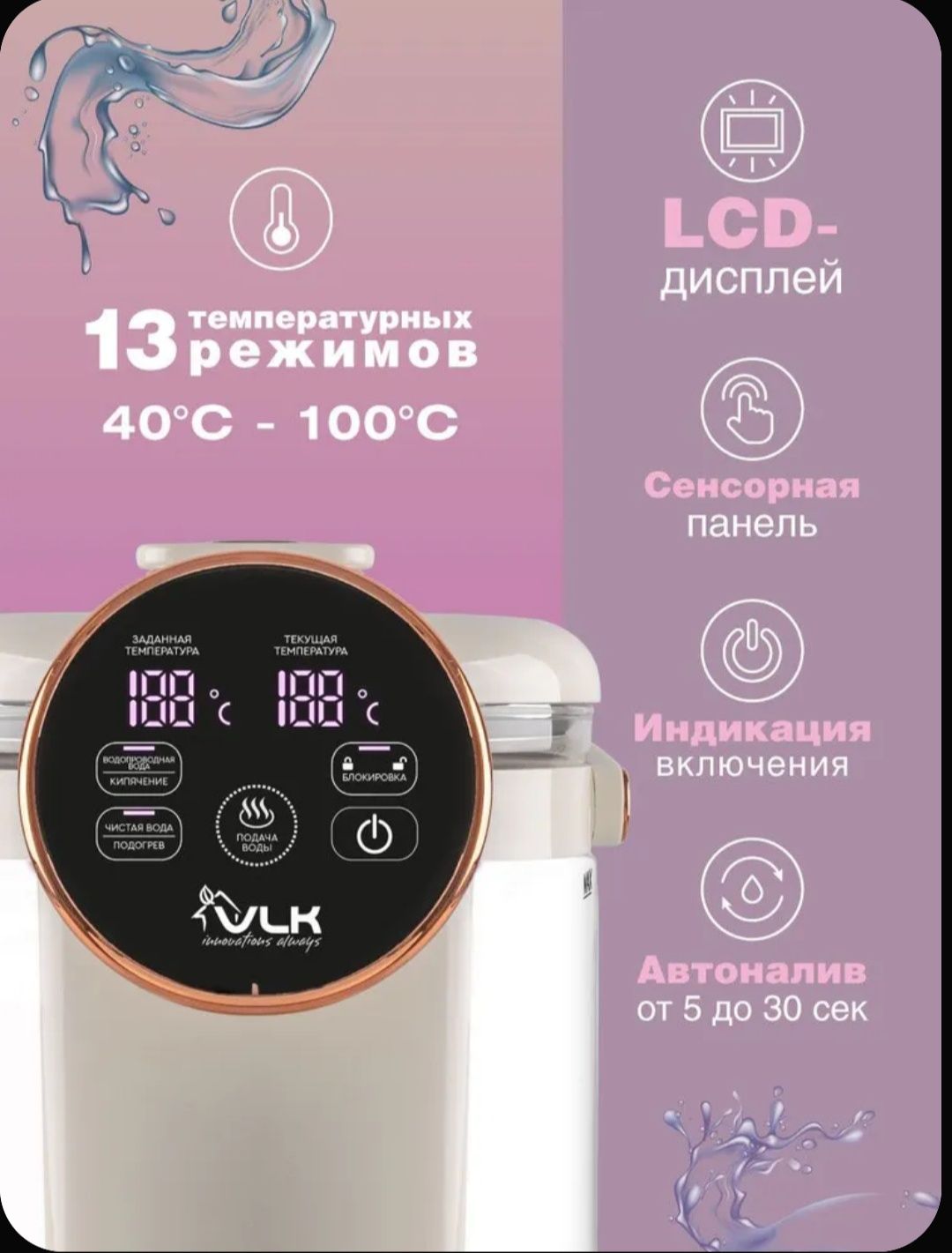 Термопот электрический VLK Venice-3075