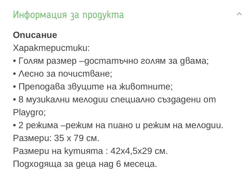 Музикално килимче и двустранна книжка обиколник