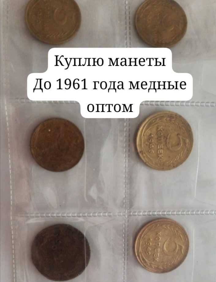 Манеты до 1961 года ссср