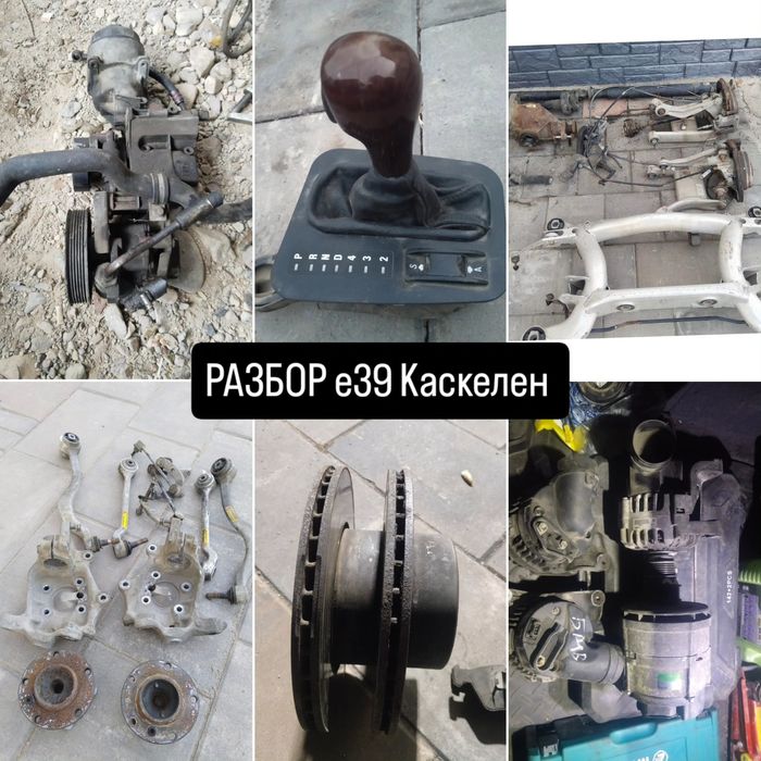 Запчасти БМВ Е39 м52