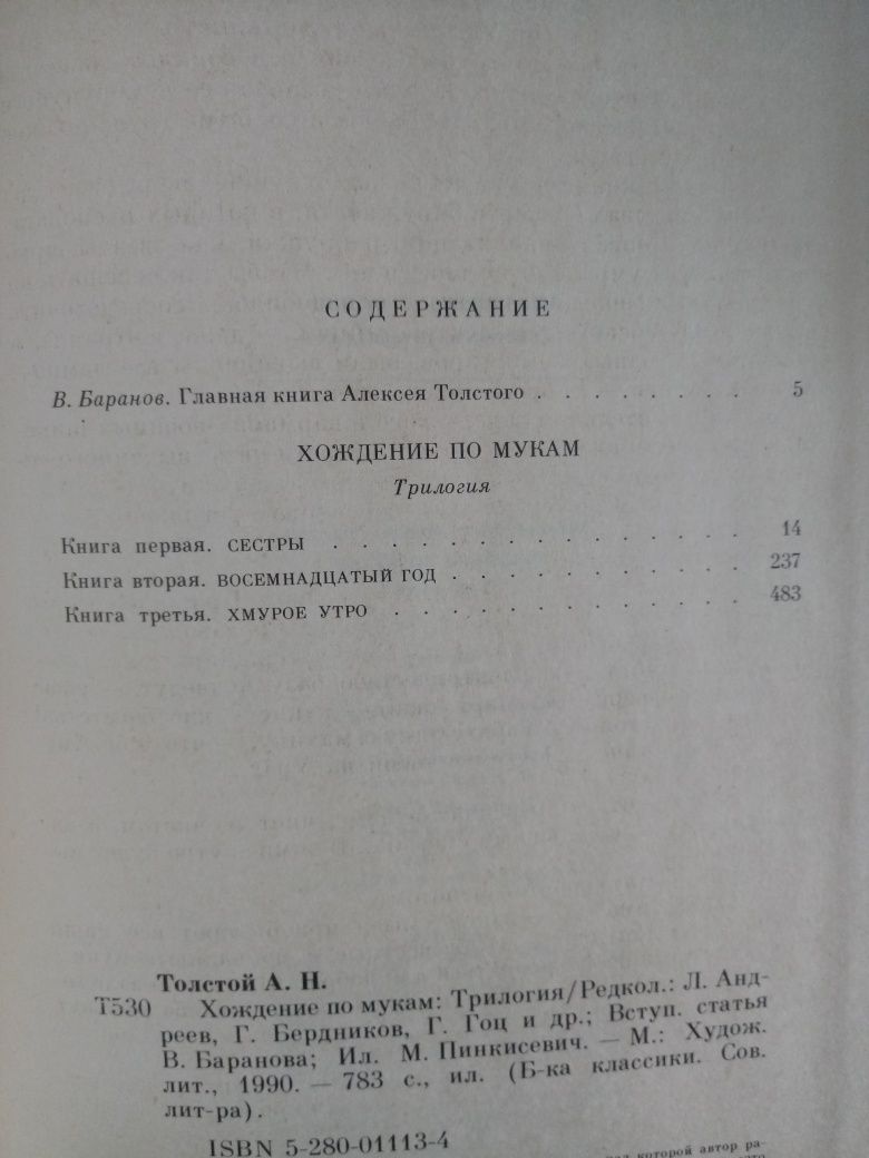 Томас Манн, Будденброки. Толстой, Хождение по мукам. Эмиль Золя, Земля