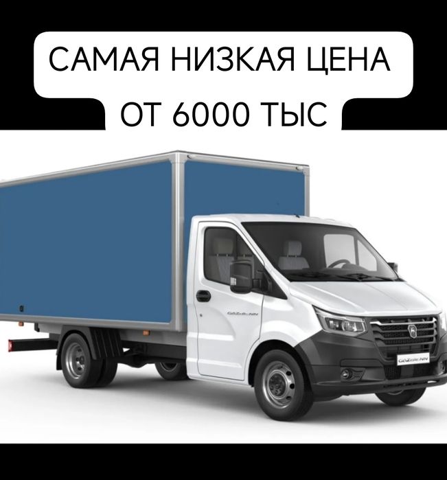 Газель Грузоперевозка Доставка