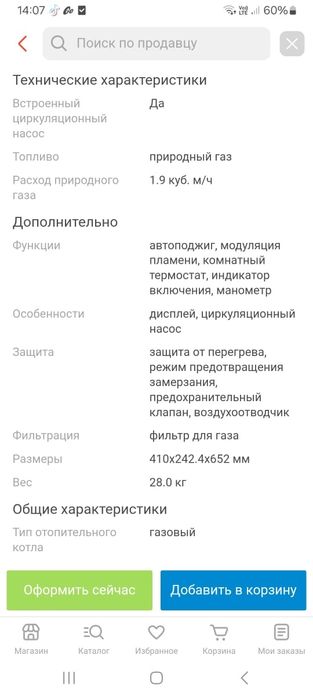 Газовый котел Arderia d16