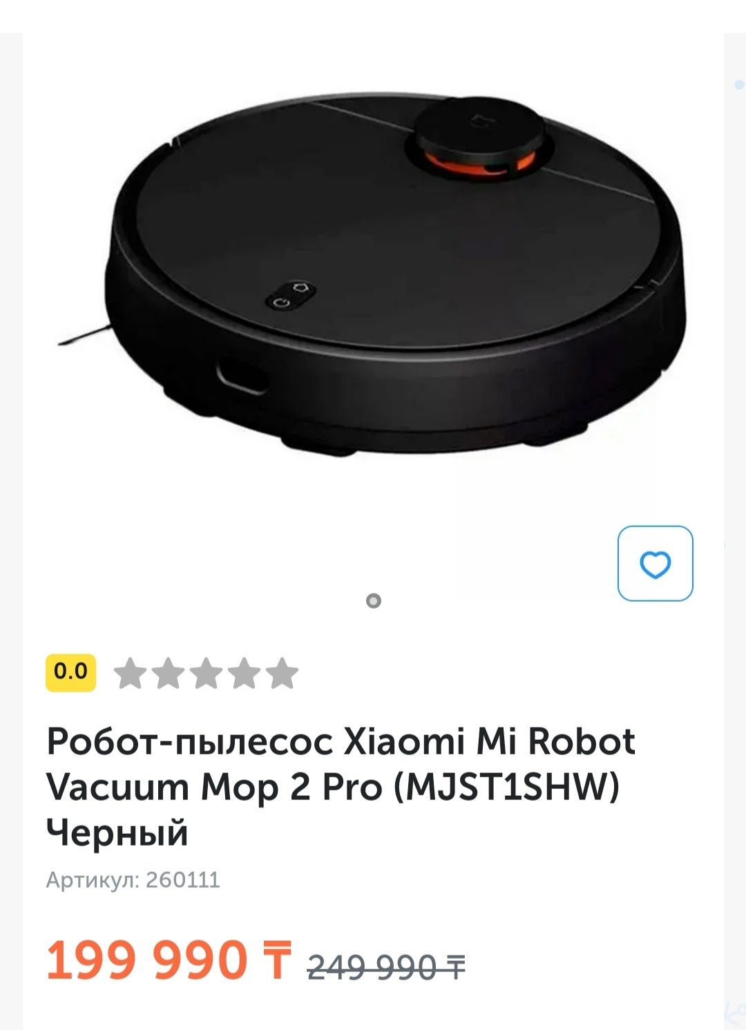 Продам робот пылесос